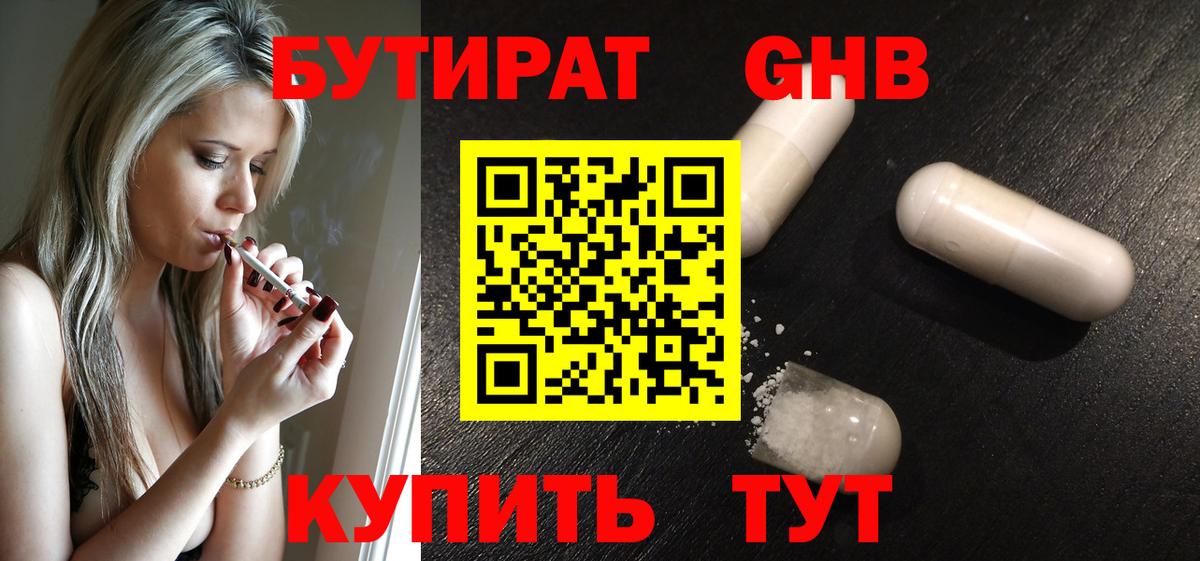 Бутират бутандиол Магадан