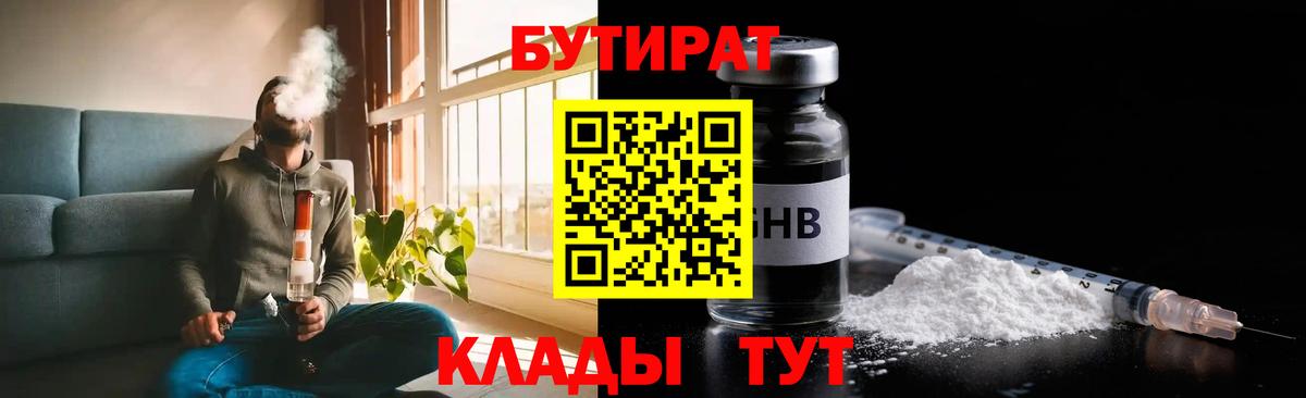 БУТИРАТ BDO 33%  Вход с VPN  БУТИРАТ  Магадан 