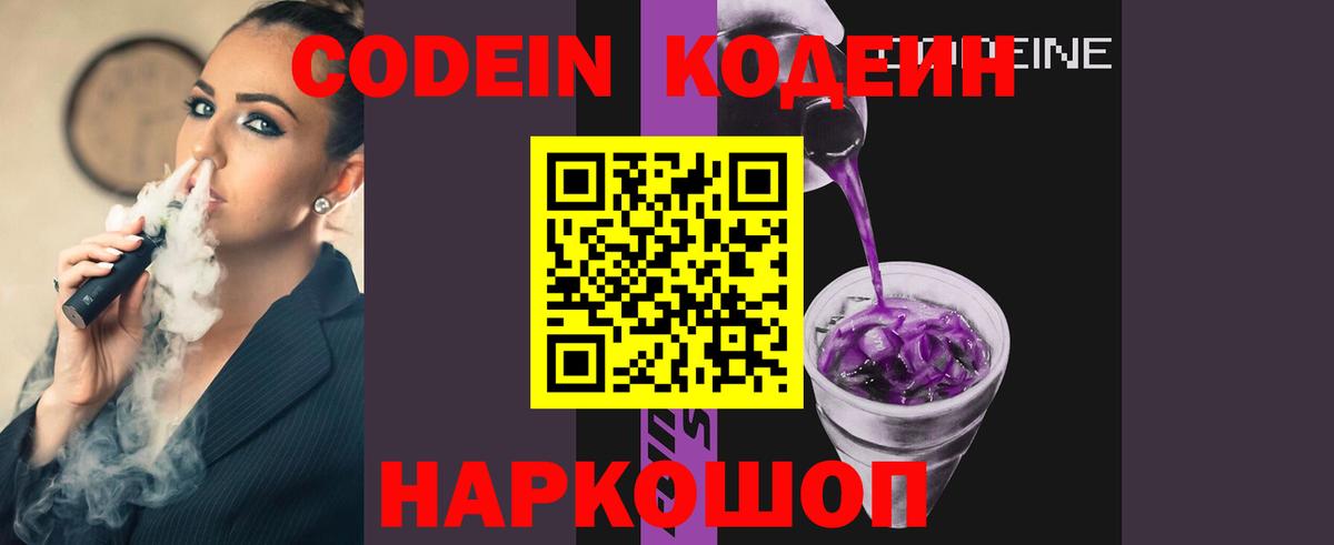 Магадан  Кодеиновый сироп Lean Purple Drank  Кодеин напиток Lean (лин)  Вход с VPN 